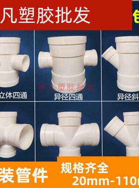联塑PVC排水50 75 110异径四通顺水四通 立体四通斜四通Y字型四叉