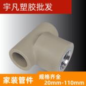 联塑PPR内丝三通热熔水管配件 阴内牙三叉 2532内螺纹配件