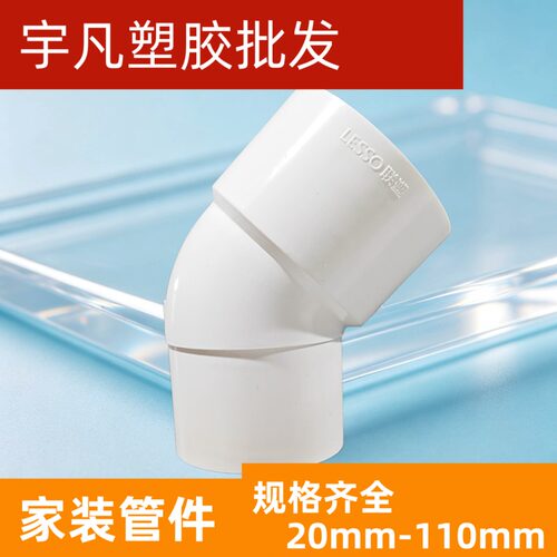 塑料弯头内外插给水管LESSO/联塑