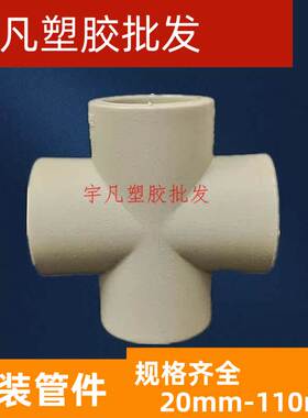 联塑PPR正四通 20 25 3240 50 热熔水管配件四叉 十字通 管件配件