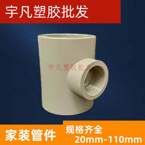 联塑PPR异径三通110*90*75*63*50正三通直三叉3 4寸热熔水管配件