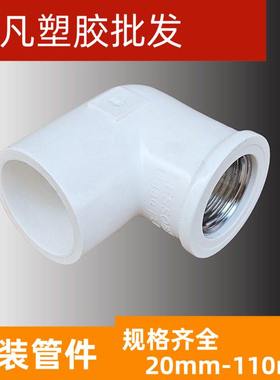 联塑PVC给水金属内牙弯头 内丝异径弯头32*25*20 1寸*6分*4螺纹牙