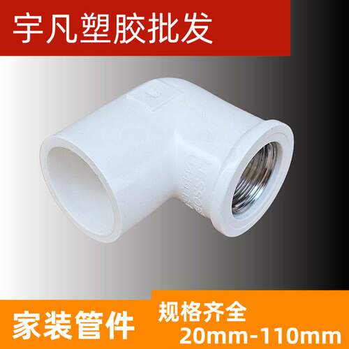 联塑弯头铜内牙LESSO/联塑