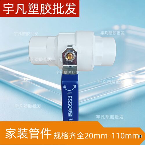 手柄胶水球阀联塑PVC不锈钢柄