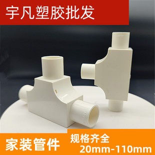 联塑PVC16 20 25 32MM带盖三通4有盖三叉白色阻燃电工管天花配件