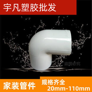 联塑 PVC白色给水配件 上水90度弯头 20 25 32 40 50MM直弯头曲通
