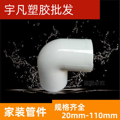 PVC给水管件弯头LESSO/联塑