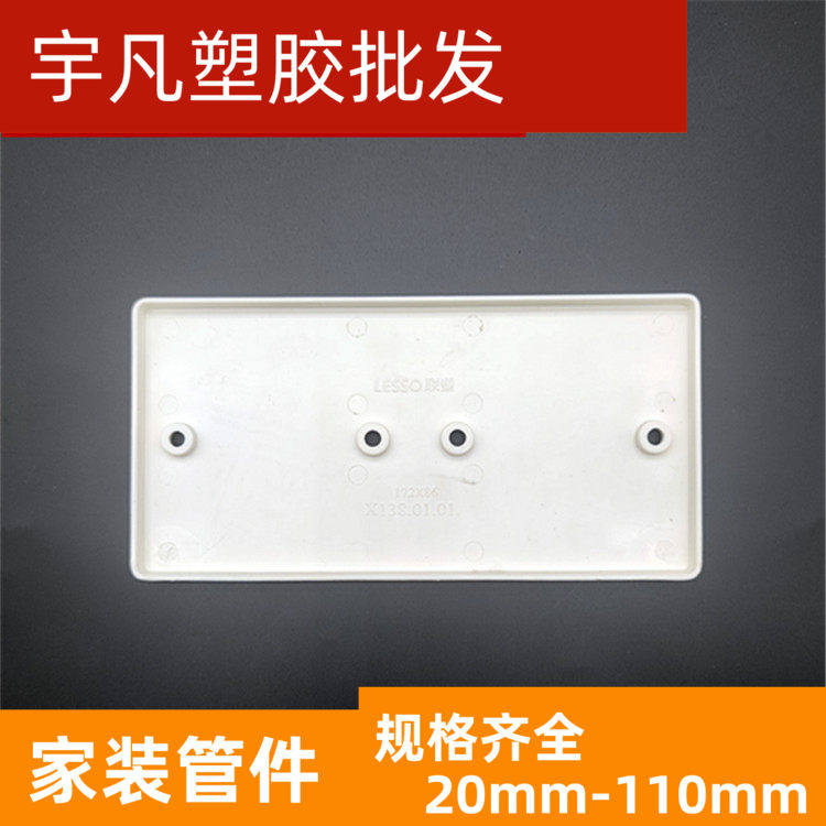 联塑pvc用白板  绝缘阻燃172*86面板 方型底合盒盖明装86底盒盖子