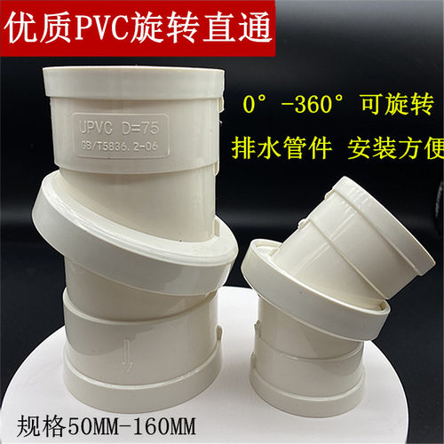 pvc旋转直接国标排污弯头