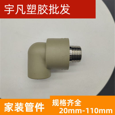 联塑PPR热熔管配件20*6