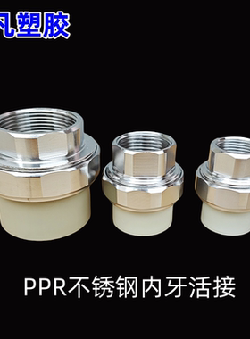 包邮PPR钢内牙活接20热熔水管配件4分丝2563 1寸灰色内螺纹管接头