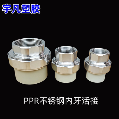 包邮PPR钢内牙活接20热熔水管配件4分丝2563 1寸灰色内螺纹管接头