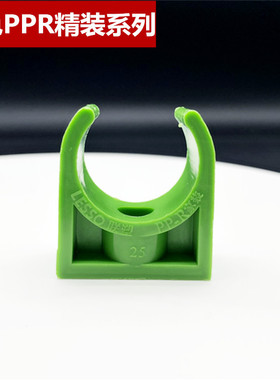 联塑ppr精品家装绿色2025胶码管卡夹座码仔固定热熔连接配件加厚