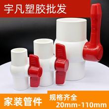 联塑PVC球阀开关20 25 32 40 50 63止水阀门4分塑料进水管道配件
