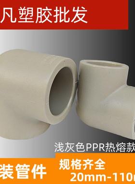 联塑PPR热熔管配件90度弯头 20 25 32 40 50等径弯头水管曲通管件
