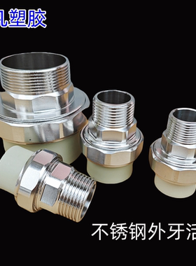 PPR钢外牙活接20*4分外螺纹管接头1寸外丝活直接5063热熔水管配件