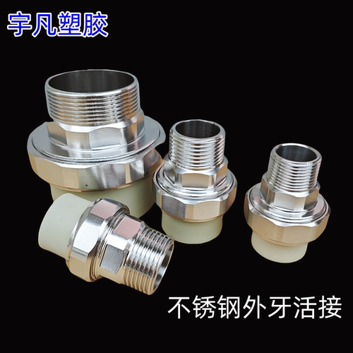 PPR钢外牙活接20*4分外螺纹管接头1寸外丝活直接5063热熔水管配件