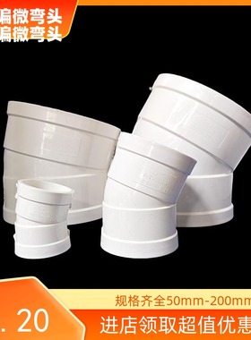 VC微偏弯头75 110转排水管4配件50旋接头15度11.25 522.P5 30°60