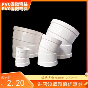 PVC微偏弯头75 110排水管45配件50旋转接头15度11.25 22.5 30°60