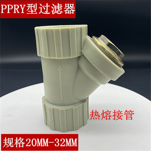 管道塑料过滤器PPR热熔款