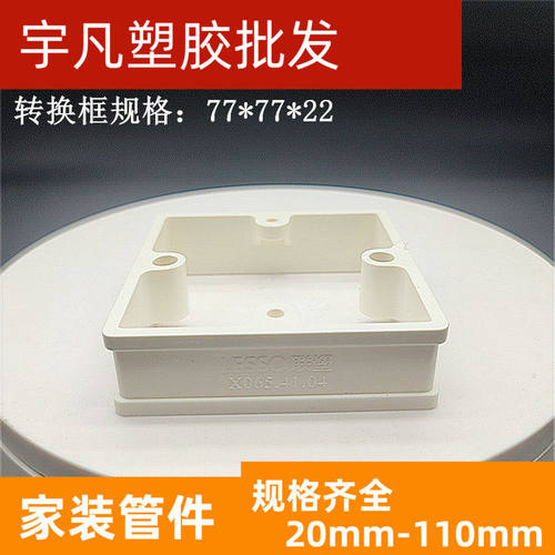 增高框电线管LESSO/联塑转换框