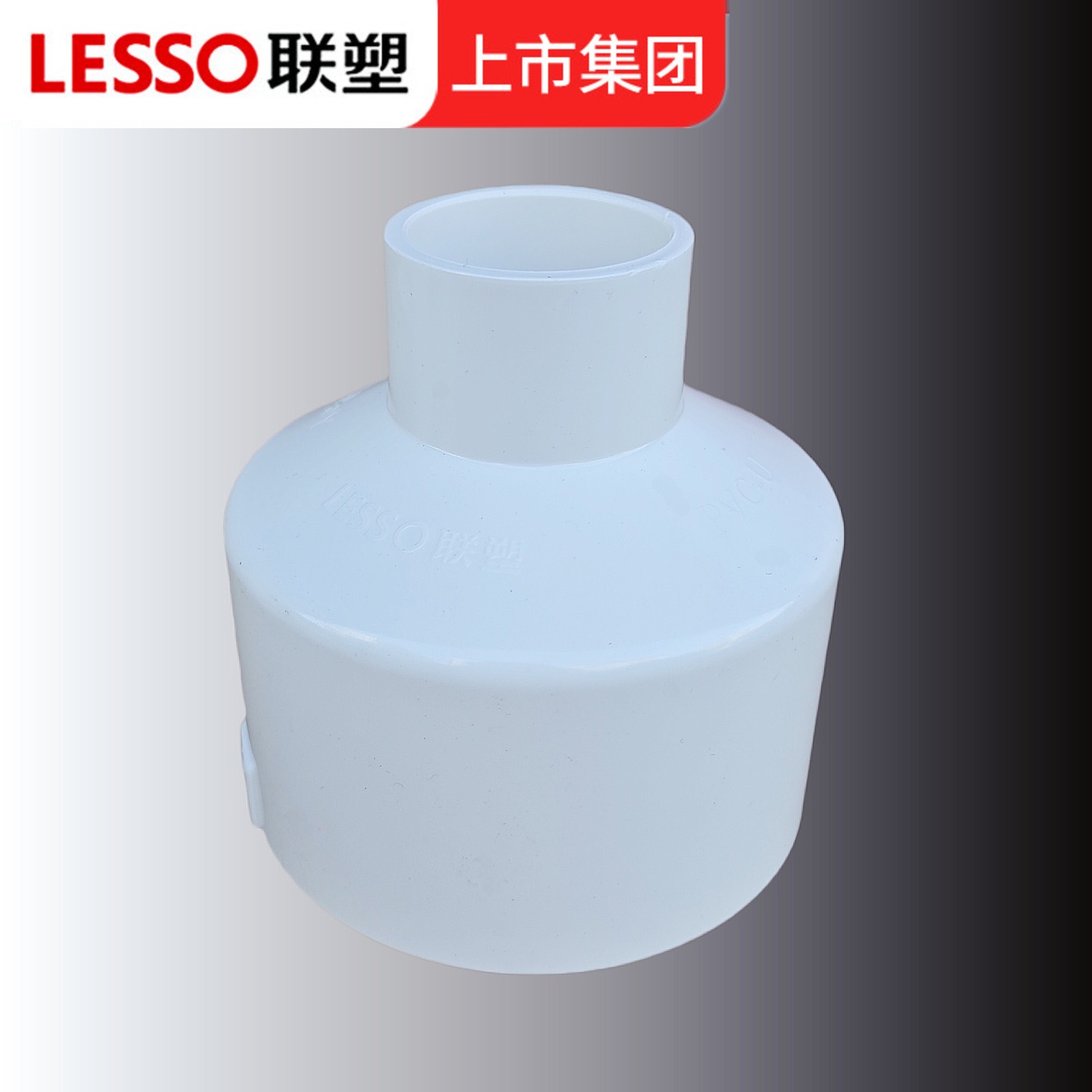 大小头LESSO/联塑加厚大小头
