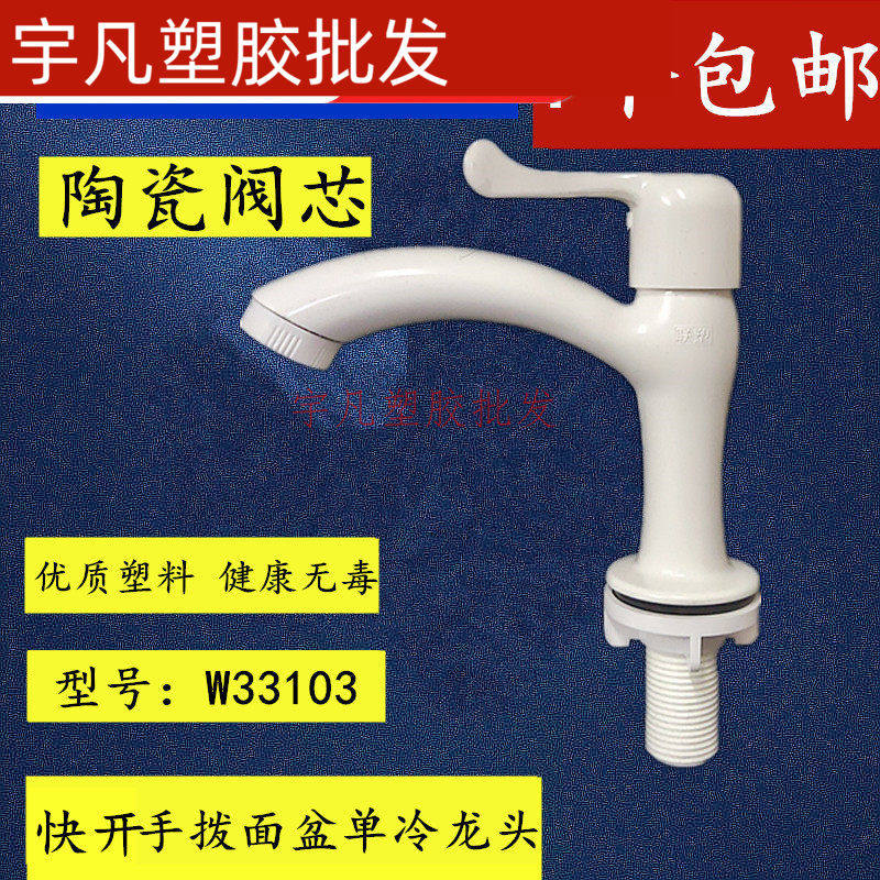 包邮联塑PVC手拔款单冷陶瓷盆塑料水龙头 W33103面盆塑胶洗脸水嘴