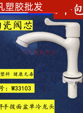 水龙头陶瓷单冷接软管联塑塑料