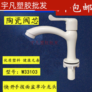 包邮联塑PVC手拔款单冷陶瓷盆塑料水龙头 W33103面盆塑胶洗脸水嘴