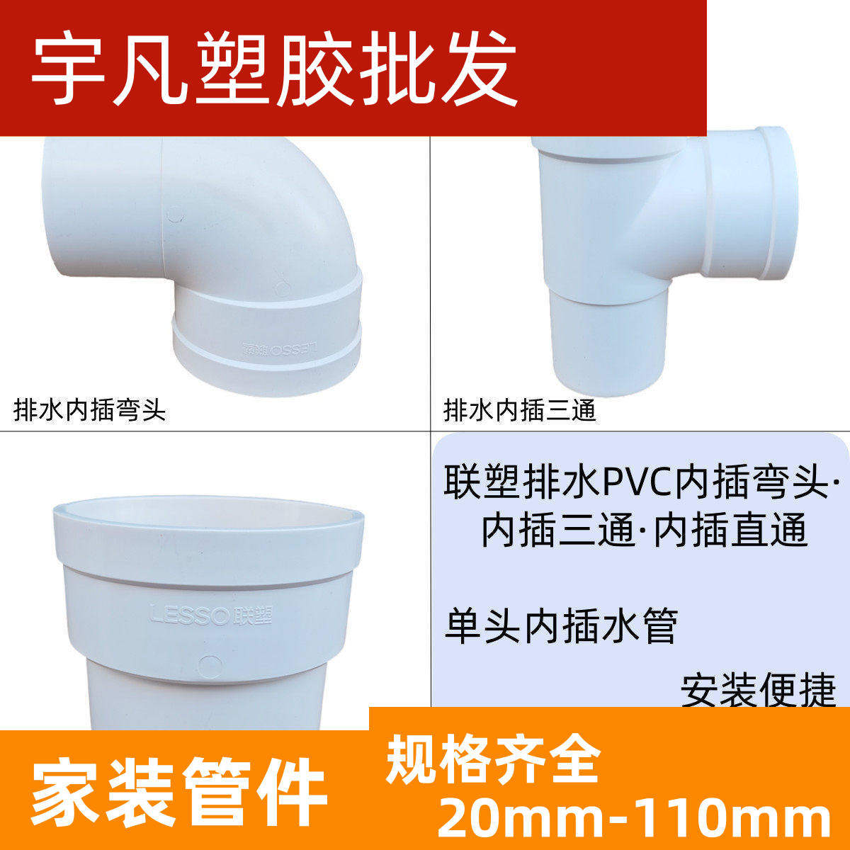 联塑PVC排水管内插直通弯头三通缩口50 75 110下缩管内配件加厚4