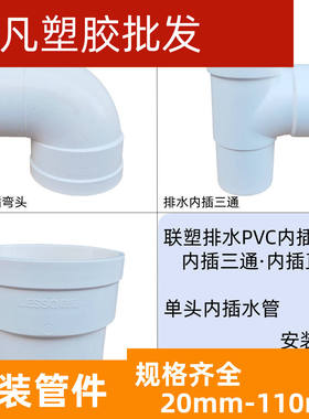 联塑PVC排水管内插直通弯头三通缩口50 75 110下缩管内配件加厚4