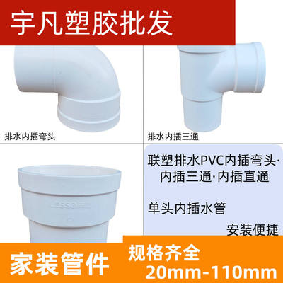 联塑PVC排水管内插直通弯头
