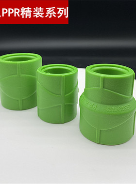 接联塑精品家绿色PP水管4分直通 管短直2R0管箍625冷装热通用管件