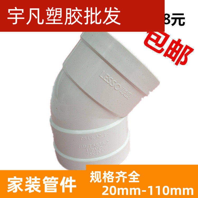 下水管45度弯头LESSO/联塑50个