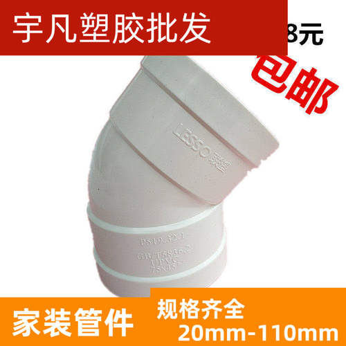 下水管45度弯头LESSO/联塑50个