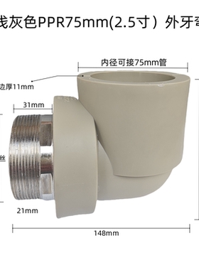 PPR热熔管件外牙弯头 内丝弯头75*2.5寸外螺纹长弯通焊接管件给水