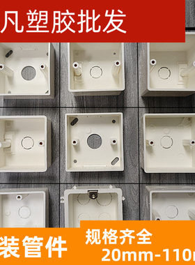 联塑PVC线管暗装单浅底盒77*38*48 81*50拼扣盒 164*77*38*50双合