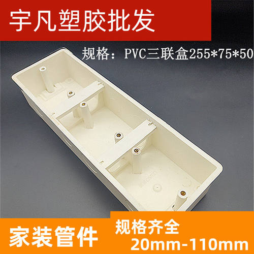 联塑底盒三连加深暗装86型开关