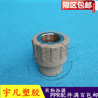 凡塑管道ppr内丝直接9.9