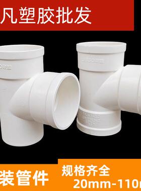 联塑PVC排水三通下水等径正三通40 50 75 110 160 200 125正三叉