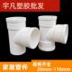 200 160 125正三叉 110 联塑PVC排水三通下水等径正三通40