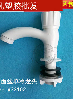 40元10个包邮联塑PVC单冷陶瓷盆塑料水龙头 W33102面盆塑胶水龙头