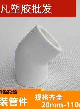 联塑PPR45度弯头白色家装半弯 小弯广东热熔水管配件20 25 32直弯