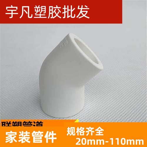 ppr45弯头联塑弯头白色