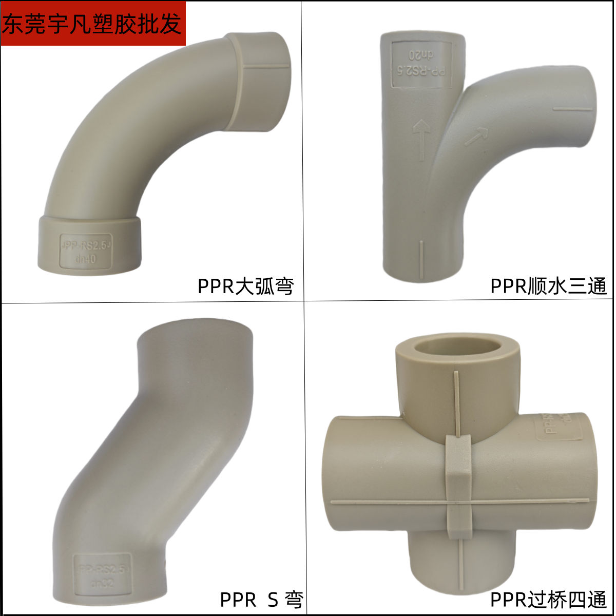 PPR过桥四通加厚大弧弯顺水三通