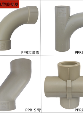PPR20过桥四通4分6分冷热水管加厚25灰色S型弯大弧度弯头顺水三通