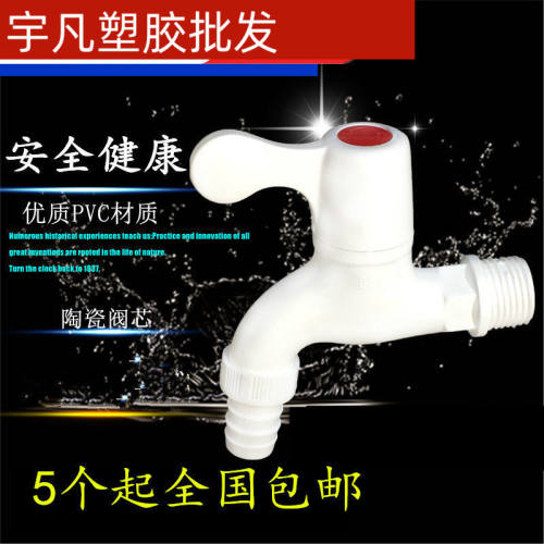 联塑PVC水龙头 立式大弯手拔圆头角阀单冷龙头面盆水咀塑胶厨房单 - 封面