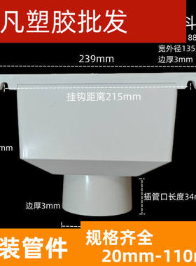 联塑PVC-U雨水斗排水管配件方型漏斗75 110 160国标下水管配件