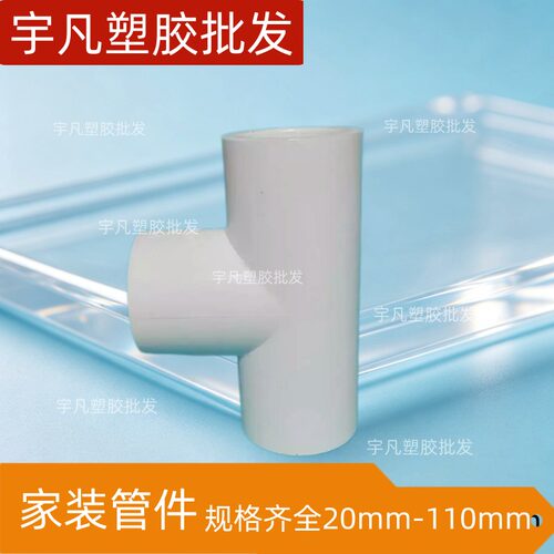 给水三通接口LESSO/联塑40
