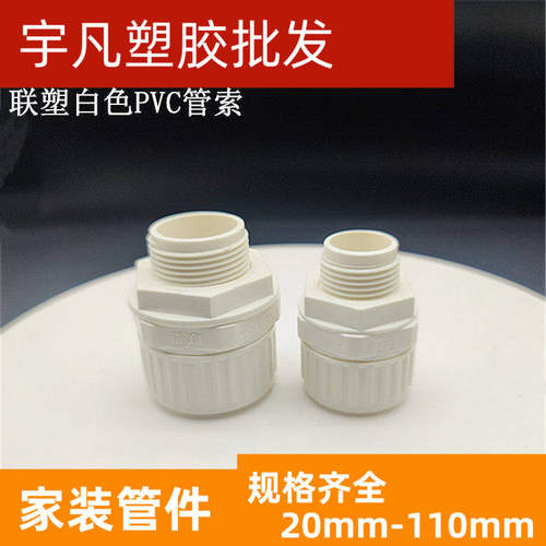 波纹管接头联塑32mm电工套管